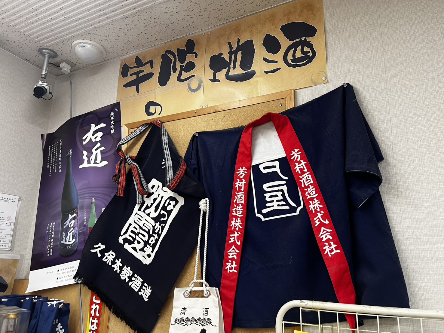 地酒コーナー